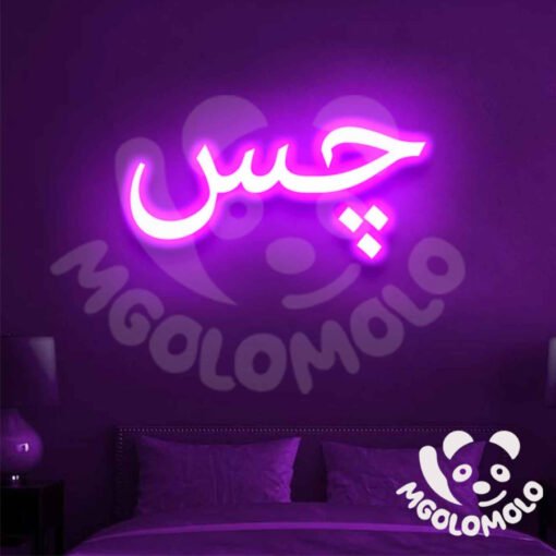 NEON MGOLOMOLO 6 Chas Neon Light